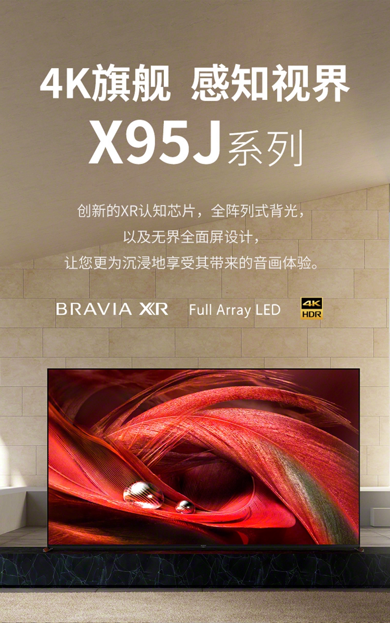 索尼(sony)xr-75x95j 75英寸 4k高清hdr 全面屏 xr认知芯片 平板游戏