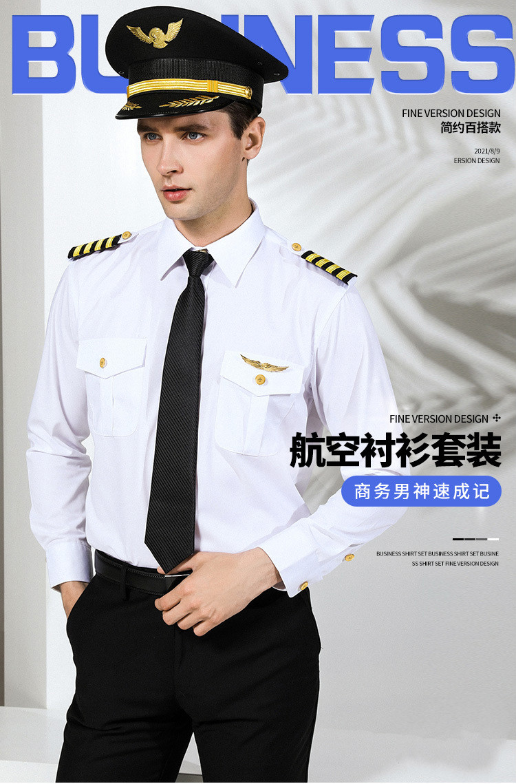 航空制服航空飞行员衬衫航空空乘衬衣胸章男衬衣职业装工作服装飞机扣