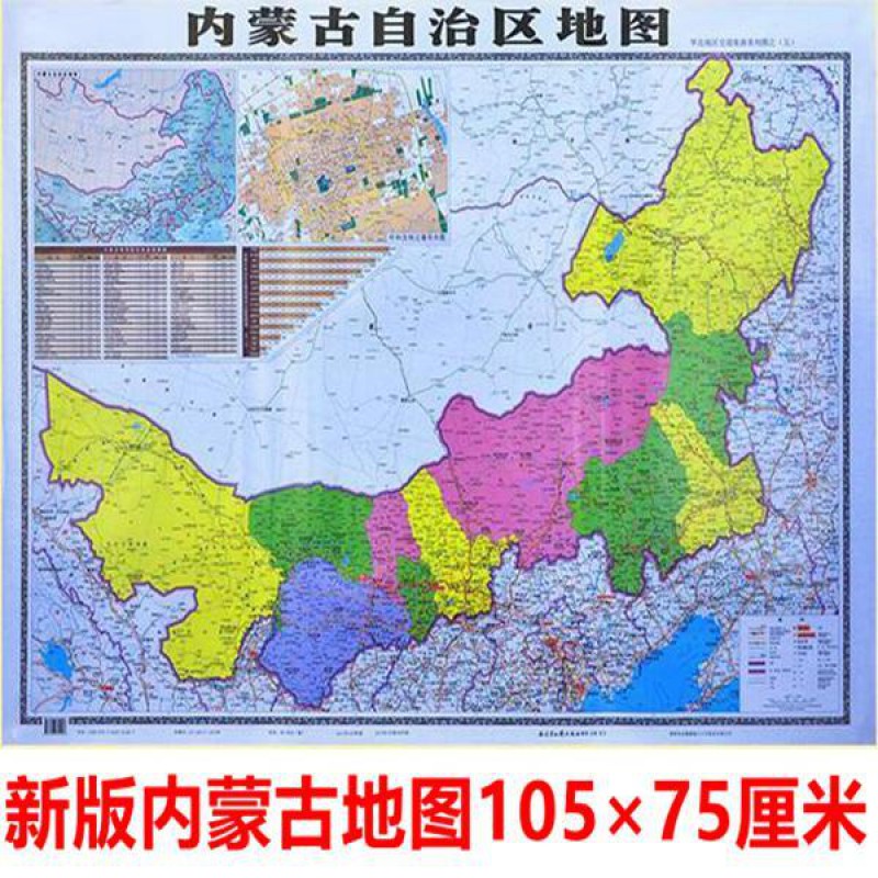 内蒙古自治区地图内蒙地图221年新内蒙交通行政办公防水地图 中国