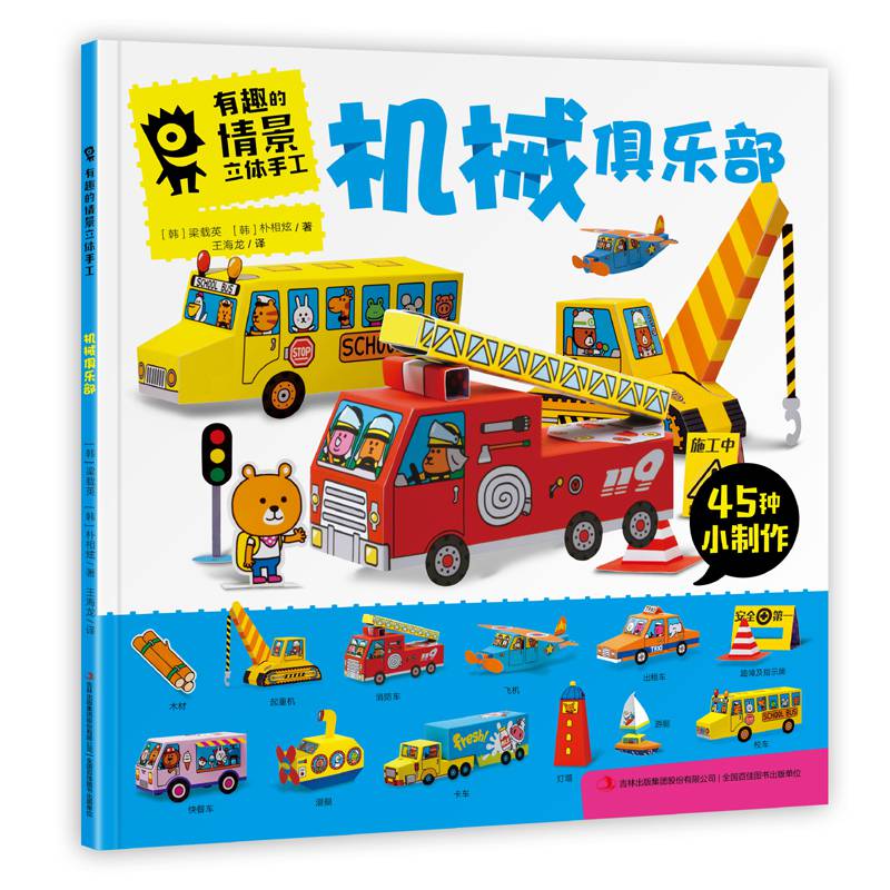 机械俱乐部有趣的情景立体手工幼儿创意diy汽车工程车手工模型制作