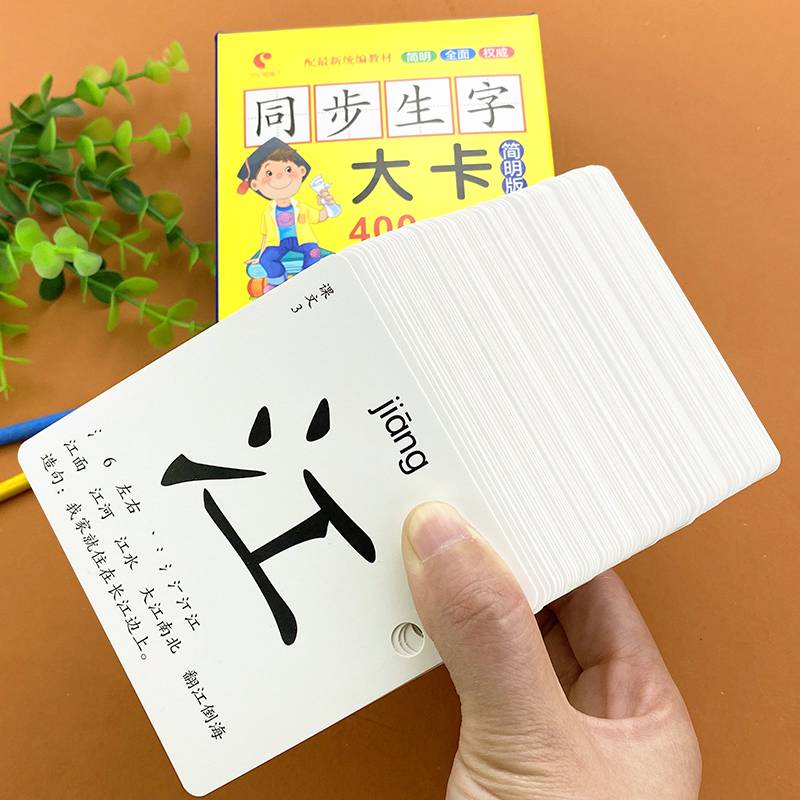 小学一年级生字识字卡人教版上册语文书同步无图识字卡带笔画笔顺组词