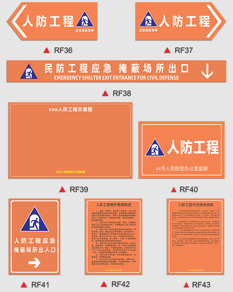 私弦人防标识牌出入口人防工程指示牌管理制度民防工程警示牌标志标牌
