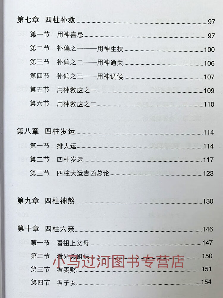 陈园邵伟华书籍套四柱预测学八字命理学基础周易预测学入门例题解六爻