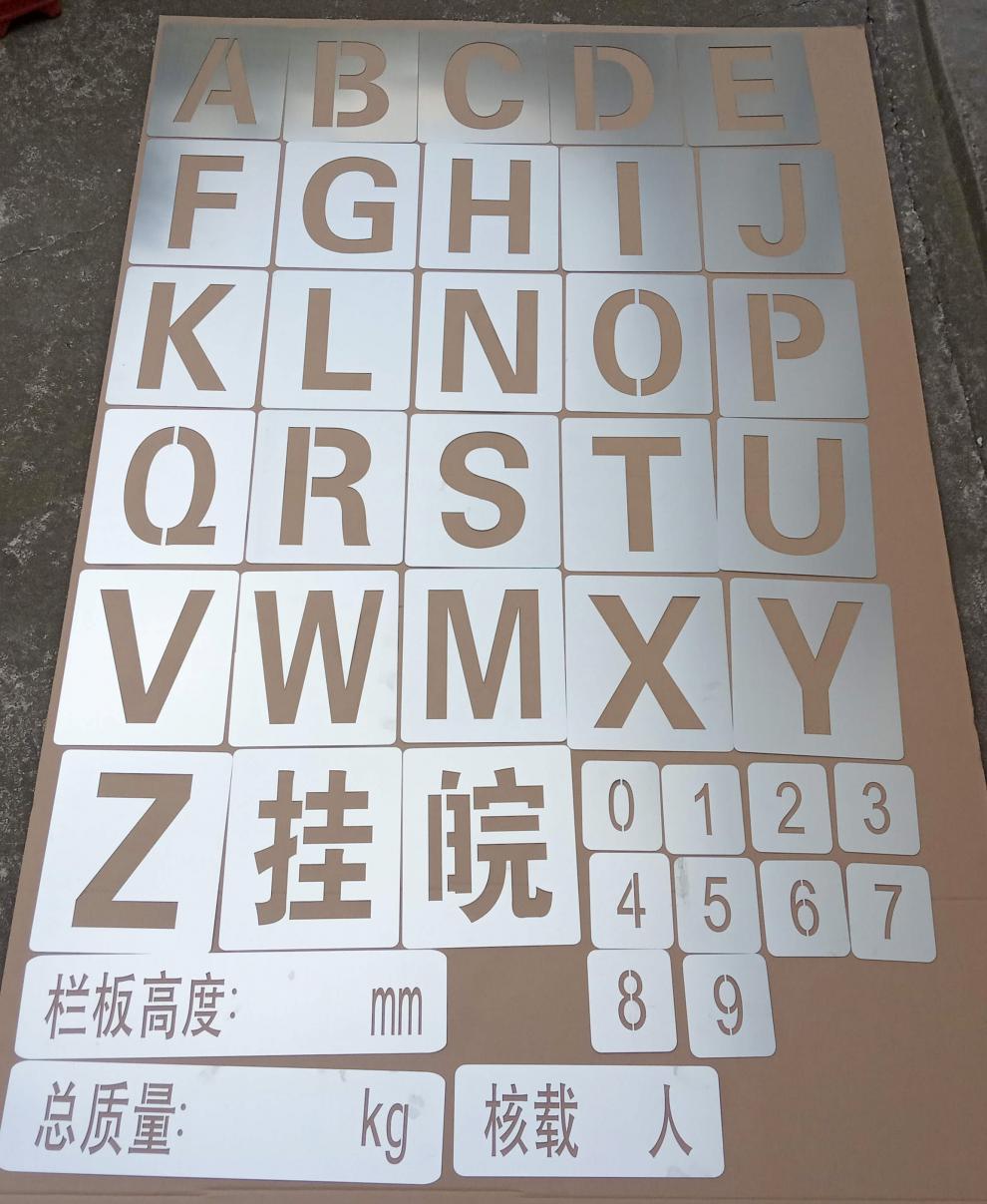 定制汽车牌照车牌放大号镂空喷漆模板 0-9数字a-z字母