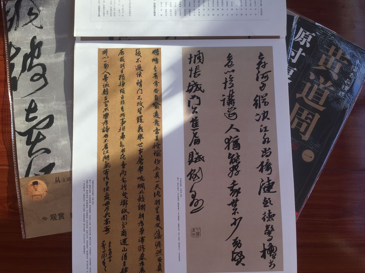 黄道周原寸复制高清大图全4册条幅名品精选毛笔书法赏析书籍名家书法