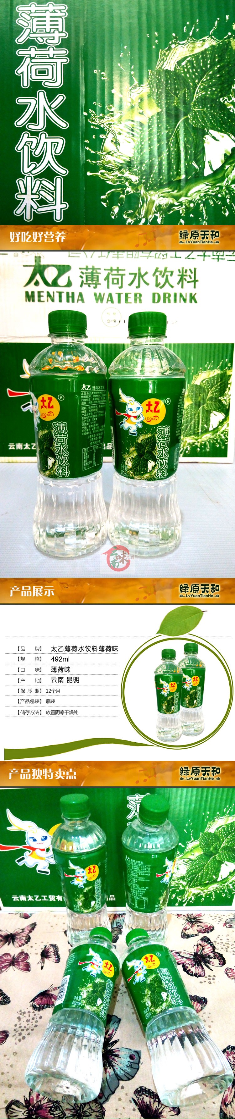 云南太乙薄荷水饮料492ml*12瓶装原产天然草本薄荷味纯净 492ml*12瓶