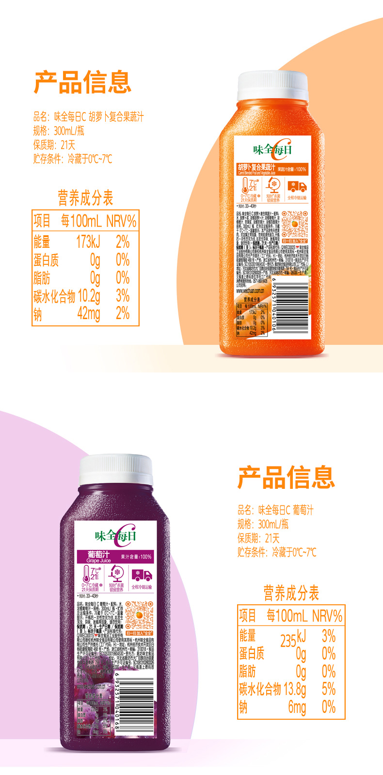 味全每日c果汁300ml6瓶橙汁葡萄汁胡萝卜汁桃汁果蔬汁饮料橙汁300ml6