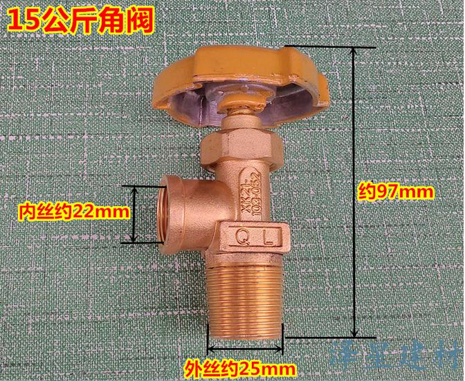 煤液化气钢瓶角阀15公斤kg5公斤kg手轮开关全铜燃气阀门配件 5公斤