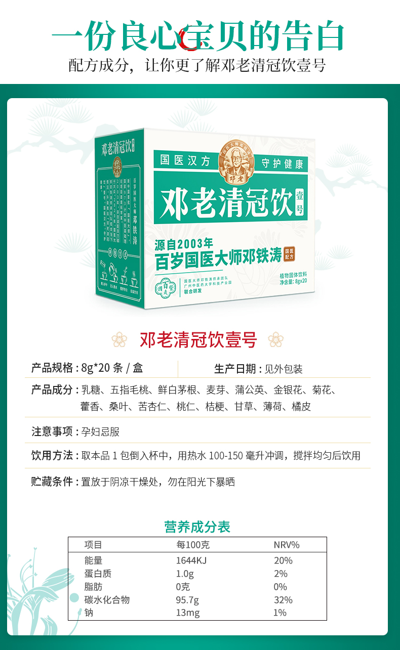 邓老清冠饮 8g*20袋*2盒 邓老清冠饮壹号冲剂颗粒十四味出门放心儿童