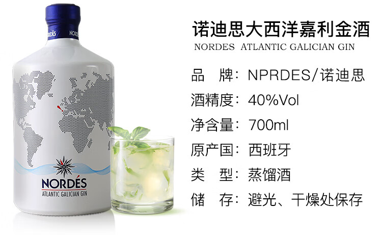 大西洋嘉利金酒诺迪思nordesgin诺迪斯金酒40西班牙进口