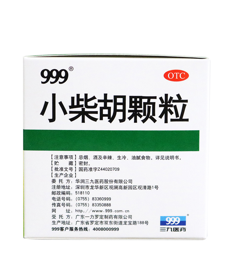 999小柴胡颗粒10g*9袋盒 3盒