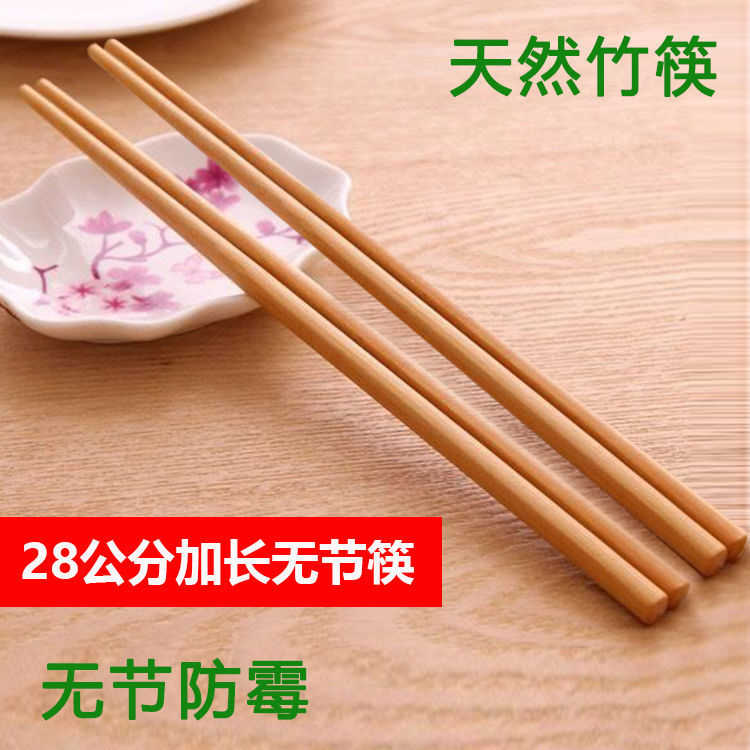 28公分竹筷子家用防霉防滑加长火锅筷子无漆无蜡耐高温饭店餐厅用28