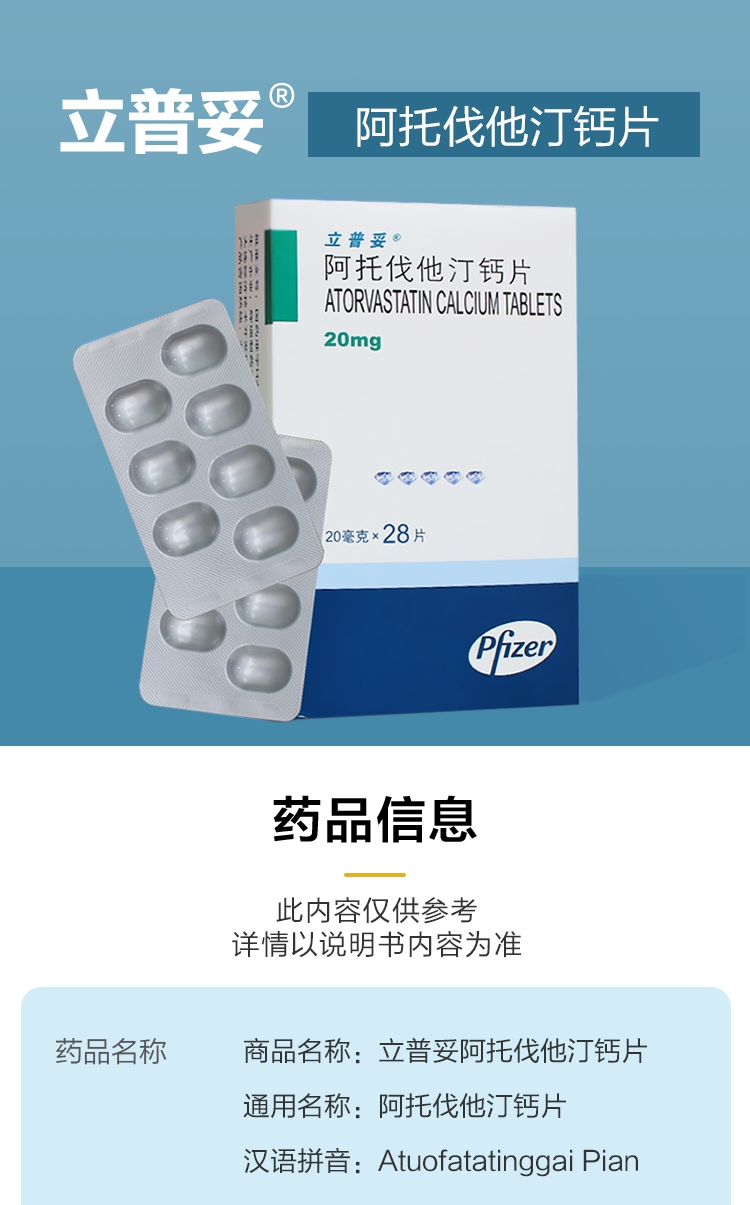 立普妥 阿托伐他汀钙片 20mg*28片/盒 1盒装