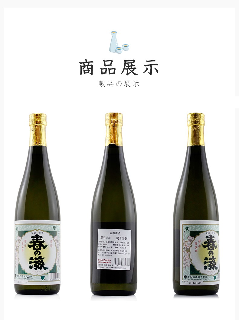 新年礼物春海清酒日本原装进口洋酒米酒日本酒甘口720ml