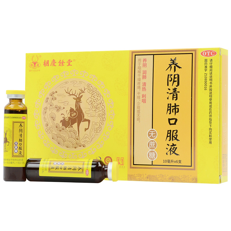 胡庆余堂 养阴清肺口服液 10ml*6支无蔗糖咳嗽药干咳久咳无痰咳嗽