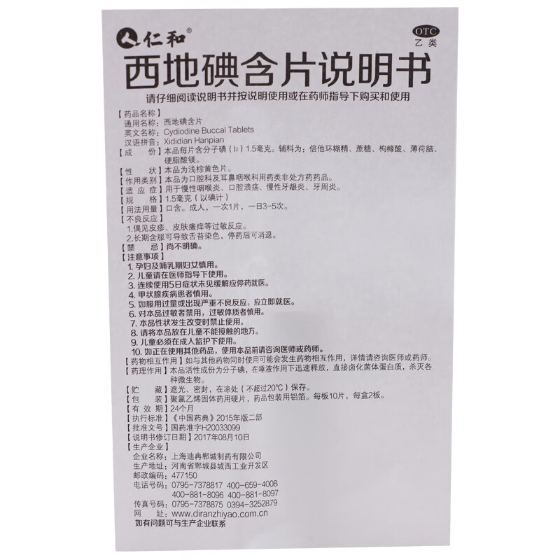药房直售仁和西地碘含片15mg20片1盒装