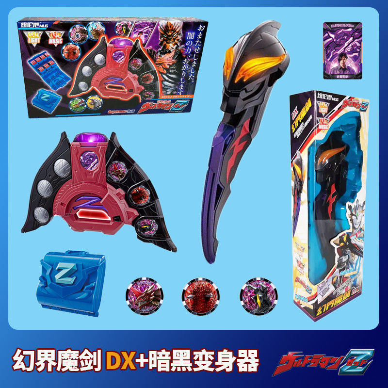 版15句台词会说话日语必杀技贝利亚黄昏大号升级玩具幻界魔剑王者之剑