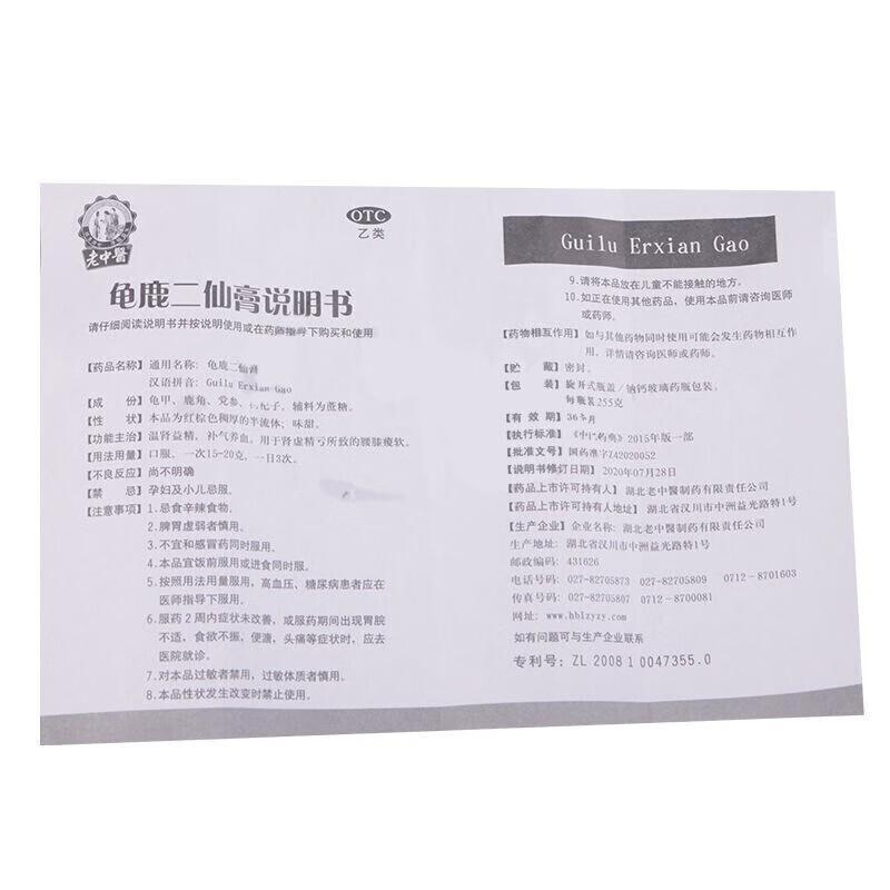 老中医龟鹿二仙膏255g温肾益精补气养血肾虚肾亏亏精腰膝酸软