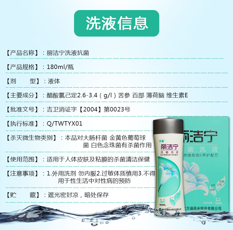 万通 丽洁宁抗菌洗液180ml 抗菌抑菌 妇科私处护理【2盒装】