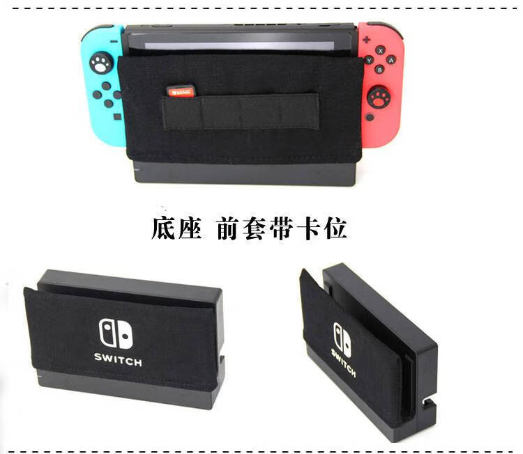 适用switch收纳包 底座罩 游戏机防尘罩 switch底座套