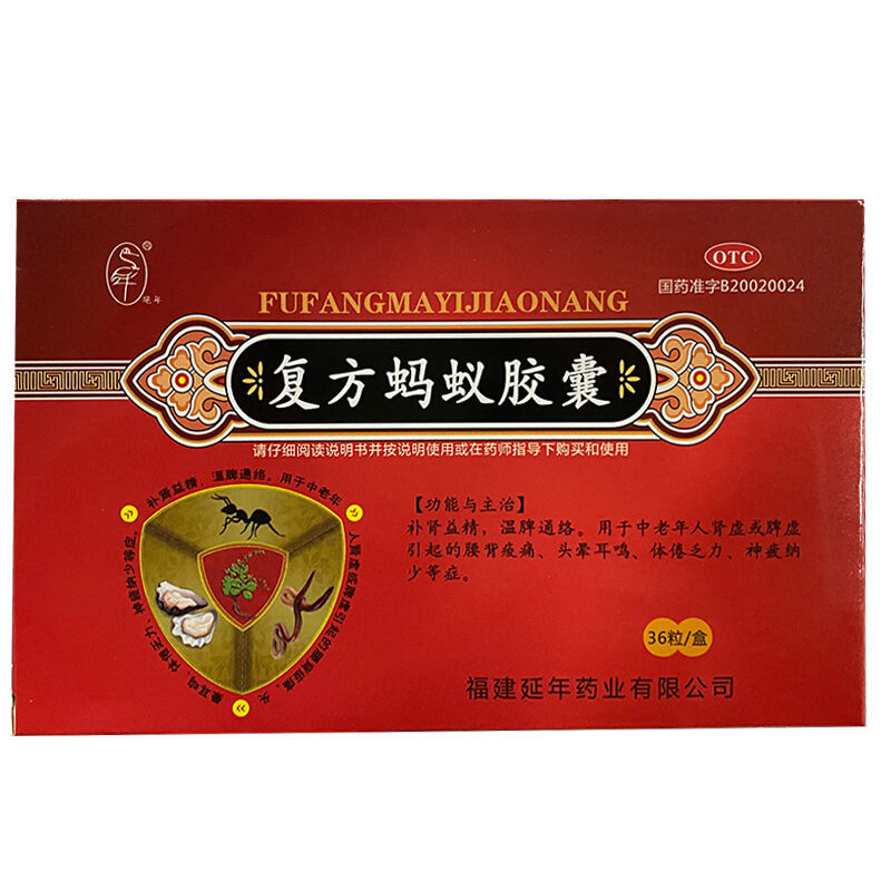 延年复方蚂蚁胶囊0.25g*36粒/盒补肾益精头晕耳鸣肾精