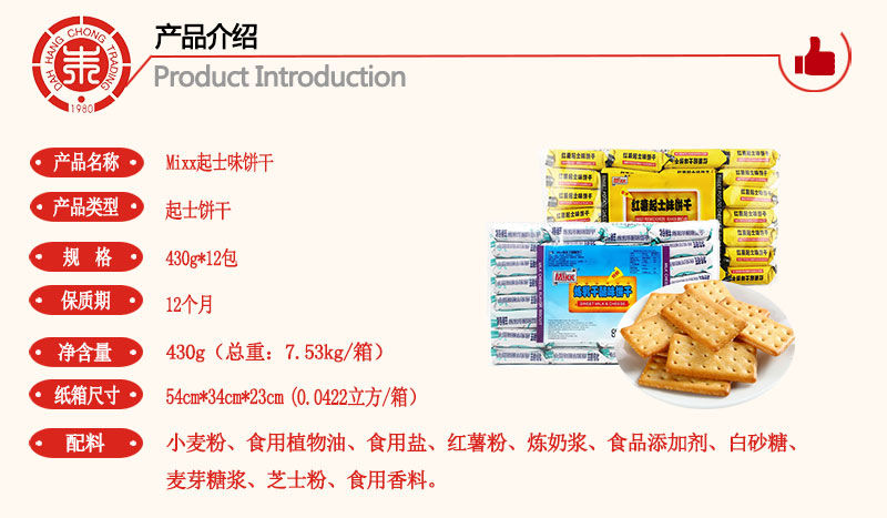 mixx炼奶起士味饼干430g2包咸味红薯奶酪薄饼休闲零食充饥点心饼红薯