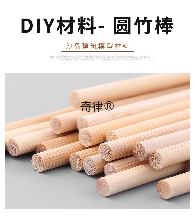 diy手工建筑模型材料小圆棒竹木棒竹子圆木棍竹棒竹签细竹棍制作方竹