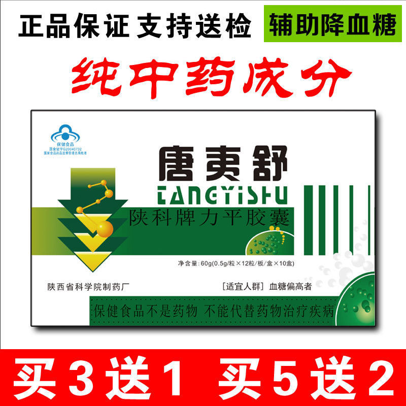 唐夷舒陕科牌力平胶囊辅助降血糖一盒120粒1盒装