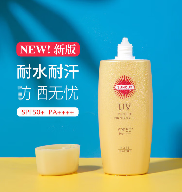 Kose日本高思suncut小金瓶管防晒霜面部防水隔离乳液女男学生军训 60g 效期到25年11月