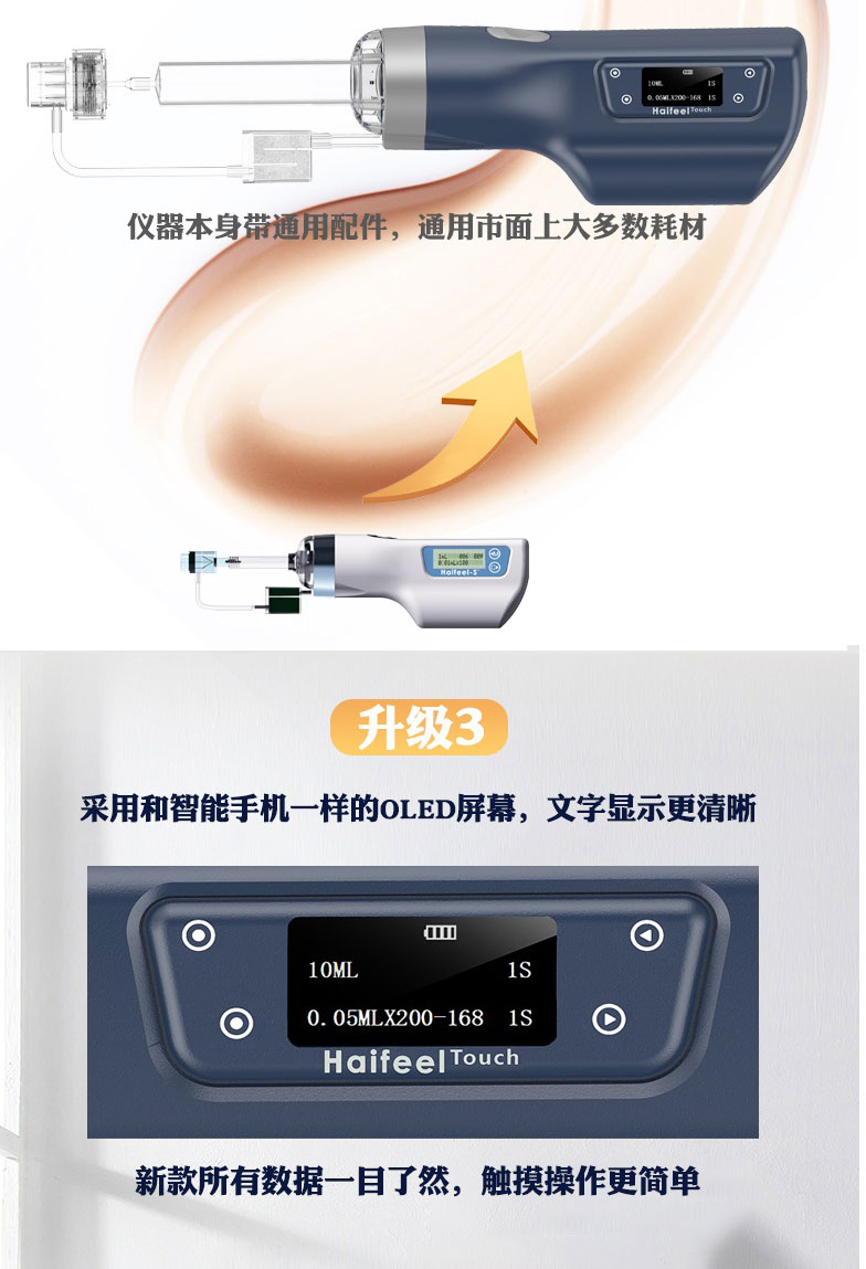 【2021新款】韩国haifeel-t第六代海菲水光机有针仪器不漏药水光枪