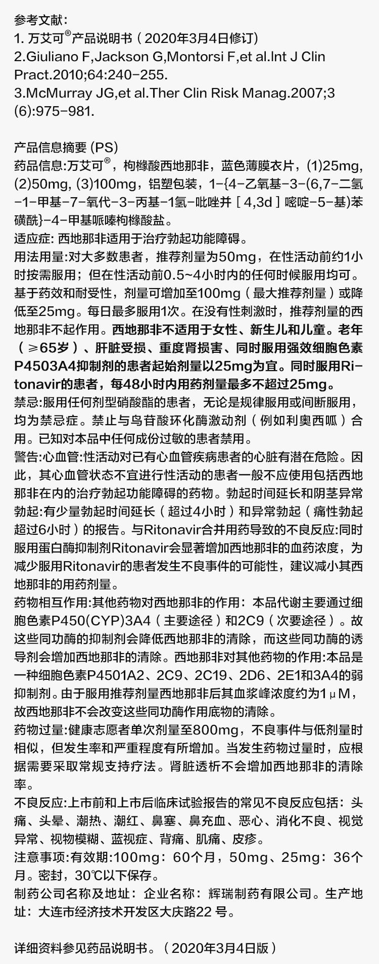 万艾可辉瑞伟枸橼酸西地那非片50mg5哥男用伟戈持久阳萎不举速效壮阳