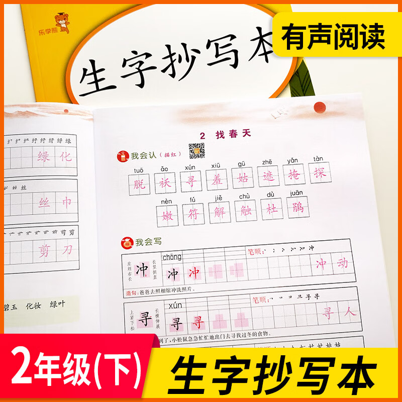 生字抄写本二年级下乐学熊部编人教版田字格生字本看拼音写词语语文