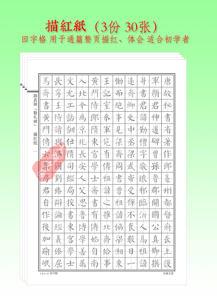 古代颜真卿勤礼碑学生成人硬笔钢笔唐楷书法临摹考级字帖日课纸1份共