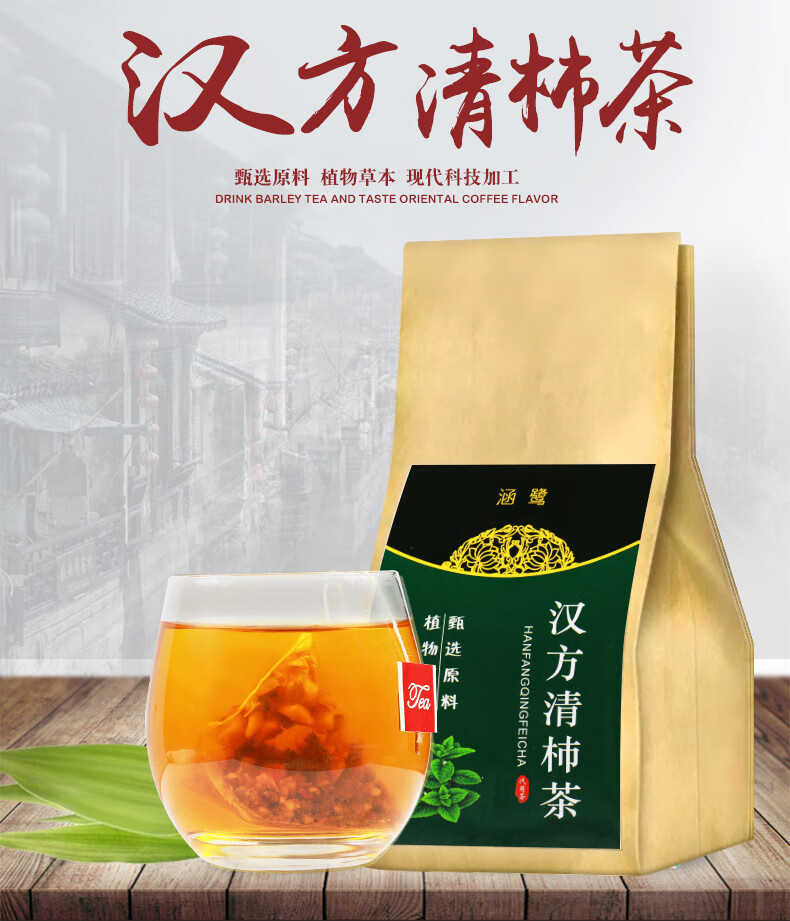 亏本卖啦汉方清柿茶柿易清茶菊花决明子茶胖大海菊花茶涵鹭20小袋5克