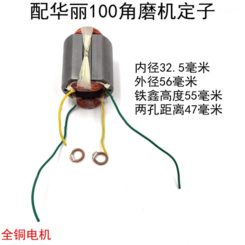 角磨机定子全铜线圈磨光机电机gws6100手磨机通用维修配件华丽100角