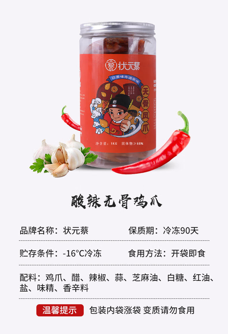状元蔡无骨鸡爪500克1000克小乔和大哥状元蔡酸辣无骨鸡爪含汤汁1000