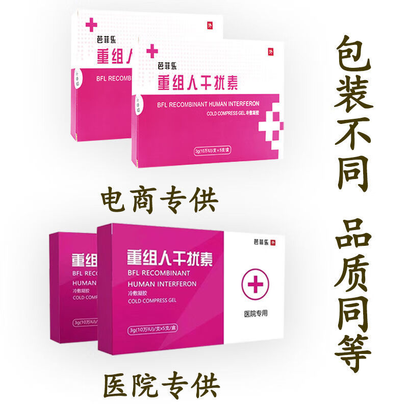 妇安婷hpva2a凝胶栓剂干扰素2ab栓宫颈凝胶私处hpv病毒尖锐