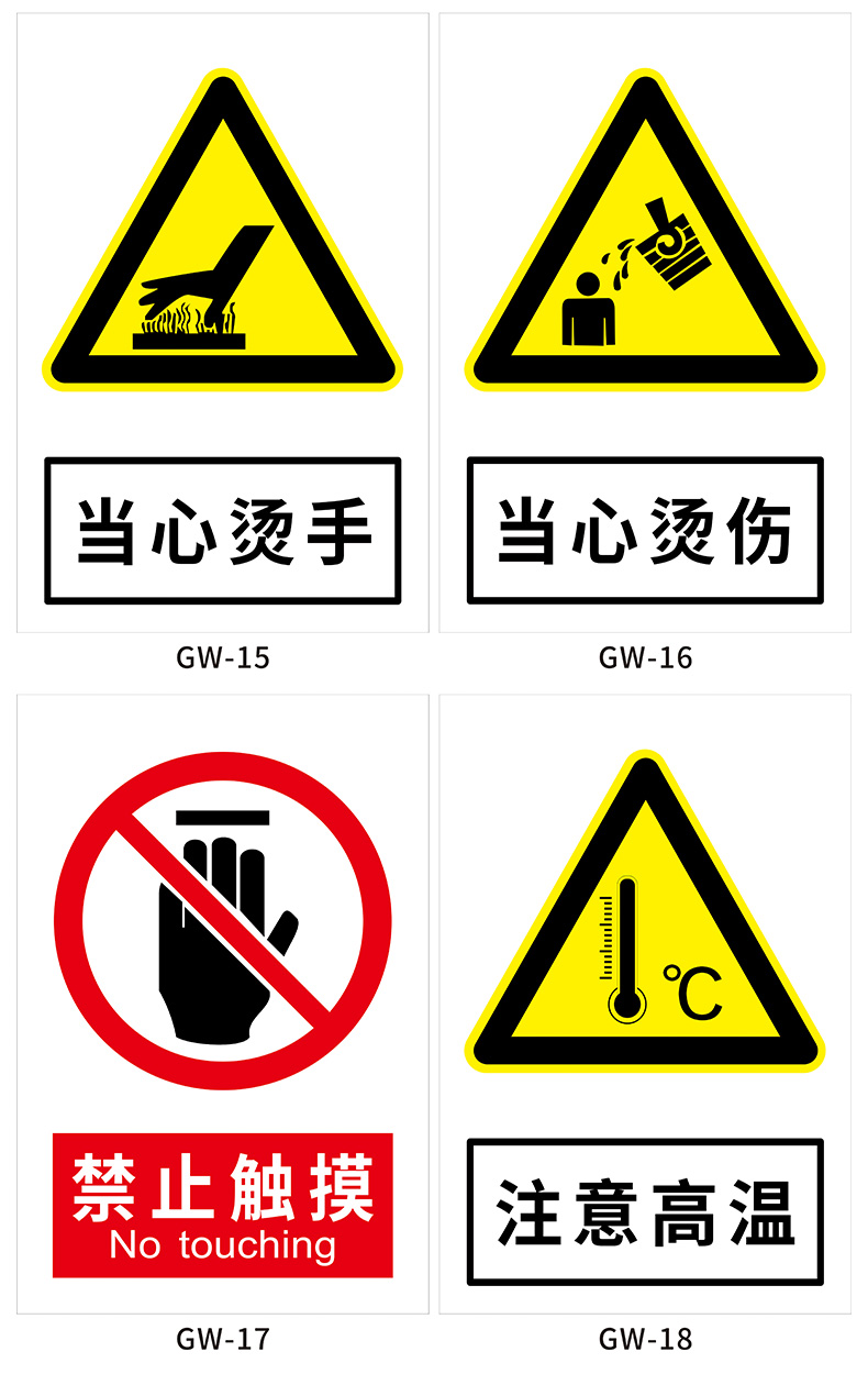 注意高温警示牌当心高温小心烫伤请勿触摸当心烫手请勿触碰高温危险