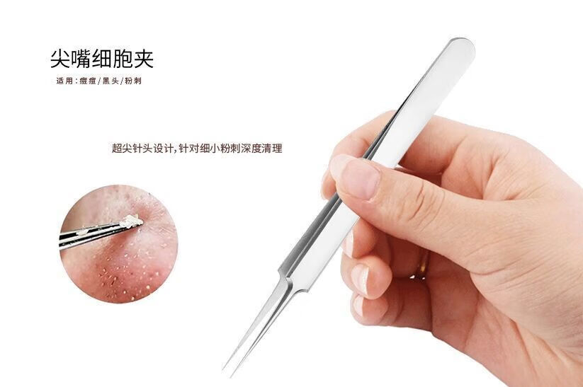 现货直发超尖细胞夹粉刺针拔去黑头粉刺挤痘工具美容院专用夹镊子古莎
