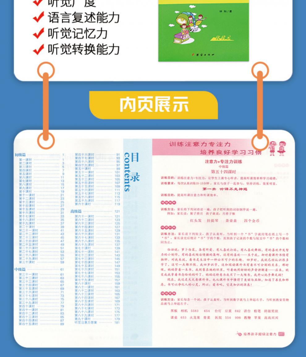 视觉听觉锻炼学前儿童专注力训练家庭注意力教材专注力提高孩子神器多