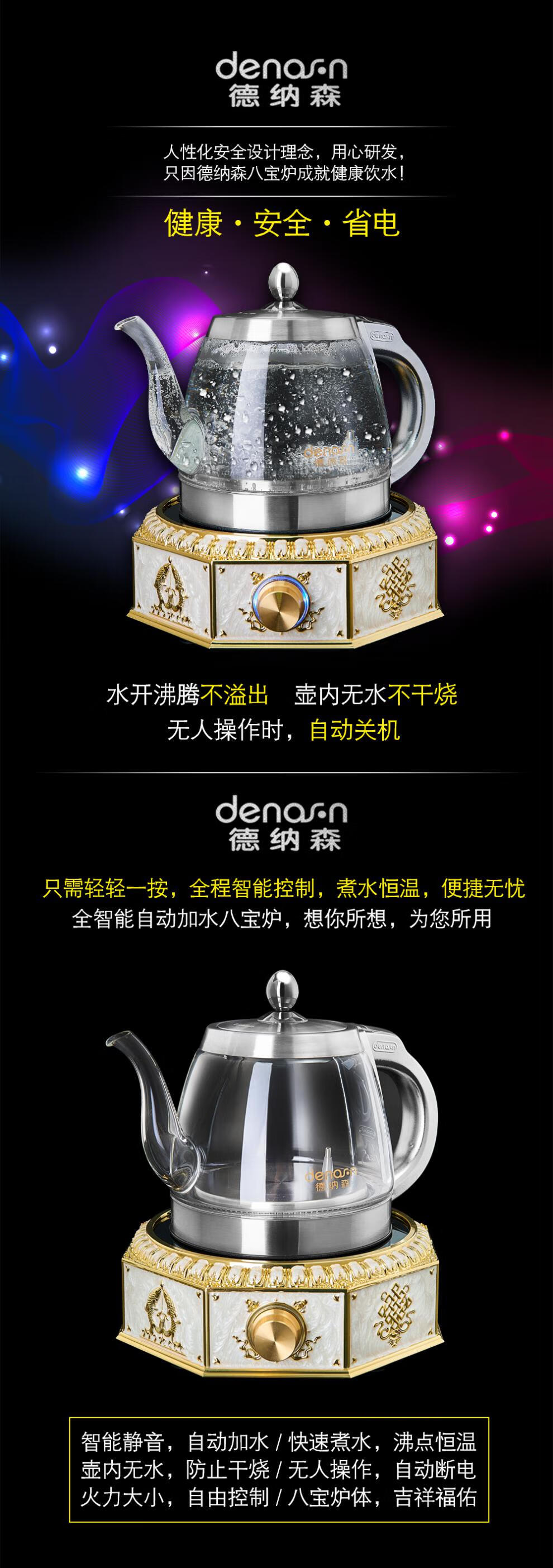 德纳森八宝炉烧水玻璃煮茶壶全自动底部上水壶智能电热烧水壶家用