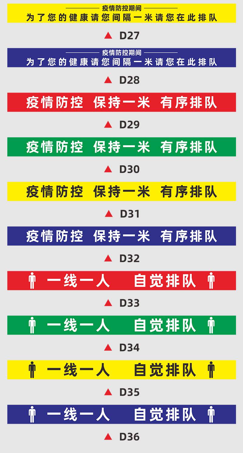 园医院疗门诊所警疫情防控期间排队等候请保持一米以上距离10x60cm