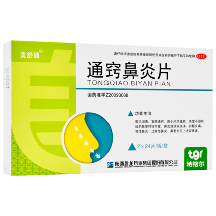 美舒通 通窍鼻炎片 48片 慢性鼻炎 过敏性鼻炎 鼻窦炎 5盒装