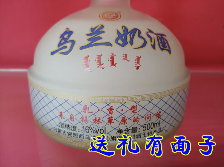 草原乌兰奶酒500ml4瓶箱蒙古奶酒乌兰山16度内蒙古特产乳白色酒整箱