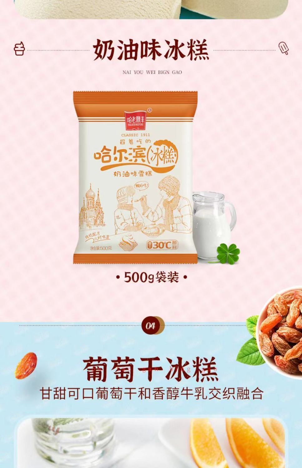 哈尔滨老鼎丰冰糕舀着吃的雪糕冰淇淋葡萄干朗姆味奶油450g冰激凌
