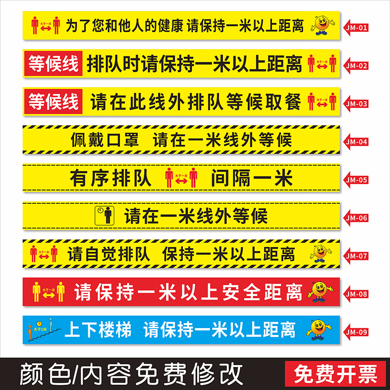 疫情防控提地标测温区等候消毒区地贴防疫隔离点标识贴保持一米距离