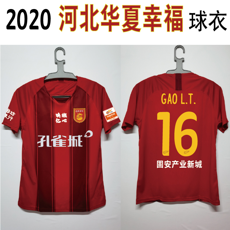 队徽) s 品牌: 林中寻 商品名称:林中寻2020河北华夏幸福球衣新款中超