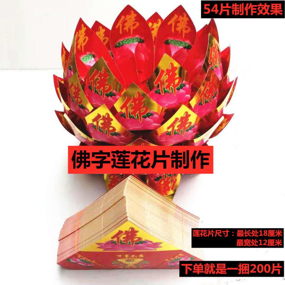 元宝纸 硬卡纸莲花片七彩烫半成品莲花聚宝盆成品莲花