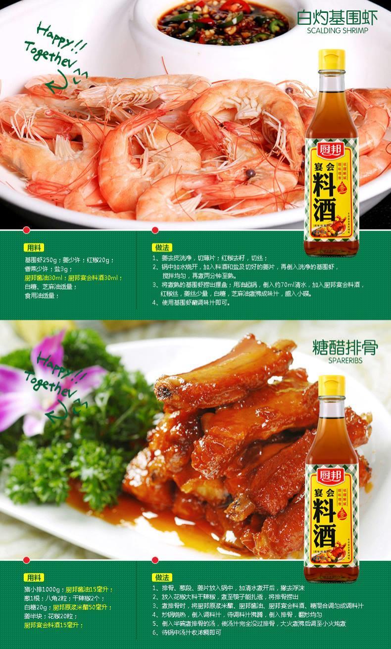 厨邦宴会料酒500ml瓶装提味增香去腥解腻料酒调味品烹饪店长