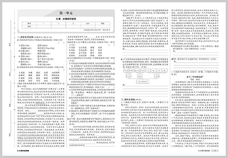 2022新教材版五三53全优卷高中人教版选择性必修1第一册高二上册试卷